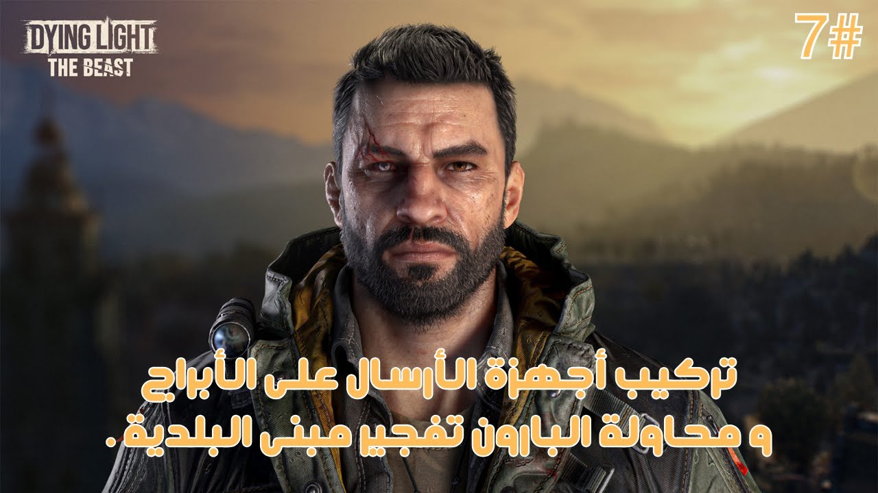 #7 Dying Light : The Beast تركيب أجهزة الأرسال و محاولة البارون تفجير مبنى البلدية