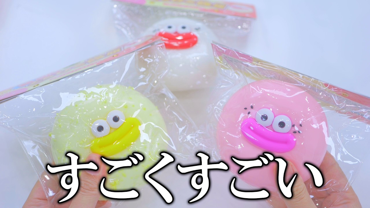 このスクイーズ、ガチで優勝すぎると思います