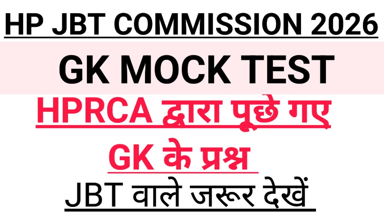HP JBT COMMISSION MOCK TEST|| HPRCA द्वारा पूछे गए GK के प्रश्न || HP JBT COMMISSION GK MOCK TEST 