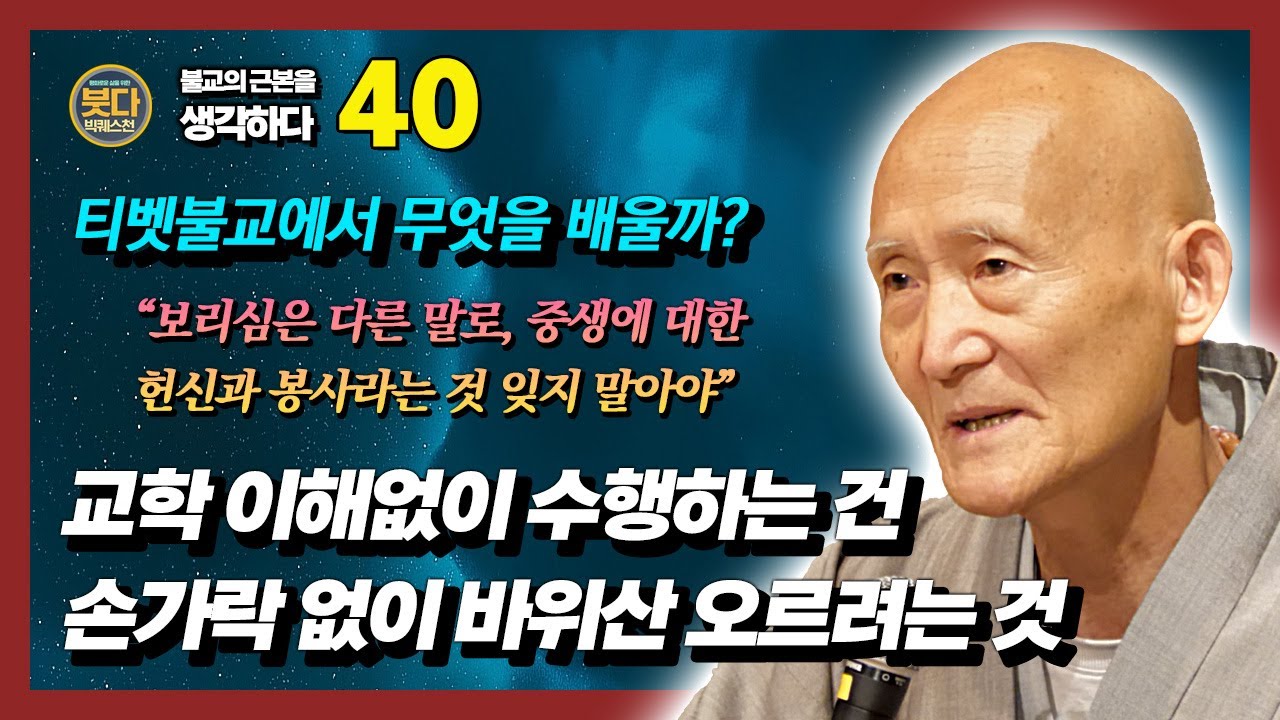 청전스님, 티벳불교에서 배우다 : 