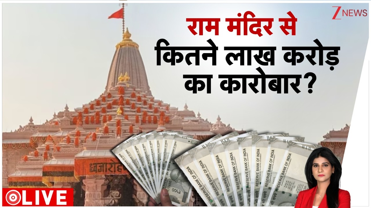 Baat Pate Ki : राम मंदिर से कितने लाख करोड़ का कारोबार? Ram Mandir