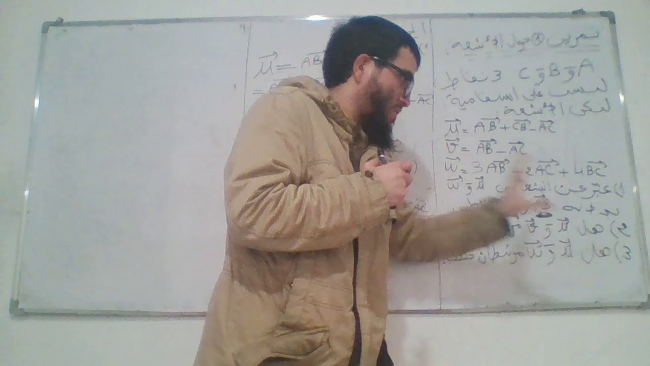 التمرين الأول حول الأشعة للأولى ثانوي