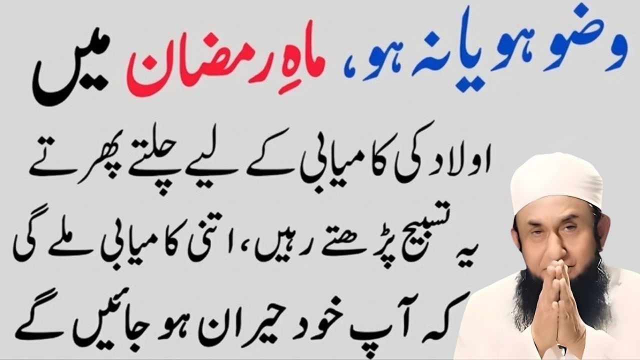 Wuzu Ho Ya Na Ho, Chalte Phirte Ye Tasbeeh Parhein  Molana Tariq Jameel Bayan 2026  Tariq Jamil