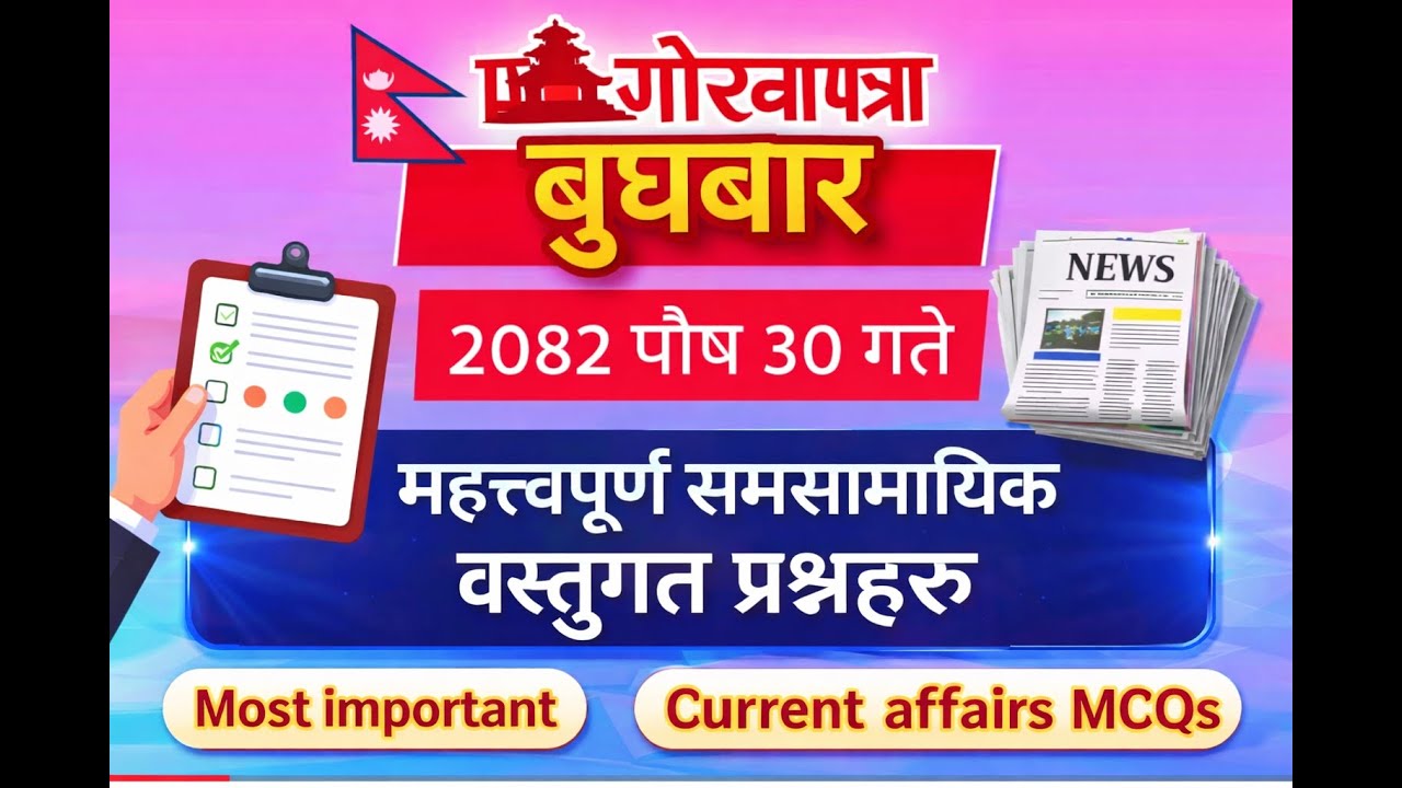 Gorkhapatra Current Affairs 2082 | Poush 30 Wednesday GK & Samasamayik GK | Lok Sewa Exam Prep