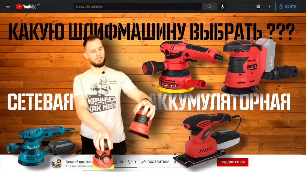 Шлифмашины Vitals - Какую выбрать? Копию Makita или аккумуляторную?
