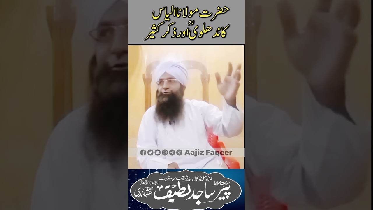 Hazrat Molana ilyas Kandhelvi Rh Our Zikr e Kaseer ? Please Like And Subscribe To My YouTube Channel