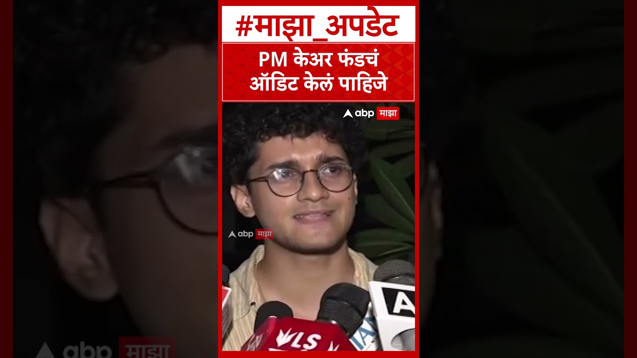Saurav Das on PM Care Fund : PM केअर फंडचं ऑडिट केलं पाहिजे