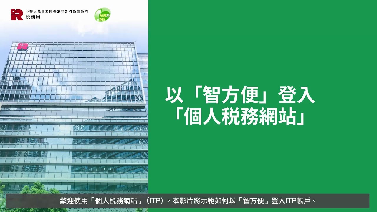 以「智方便」登入「個人税務網站」