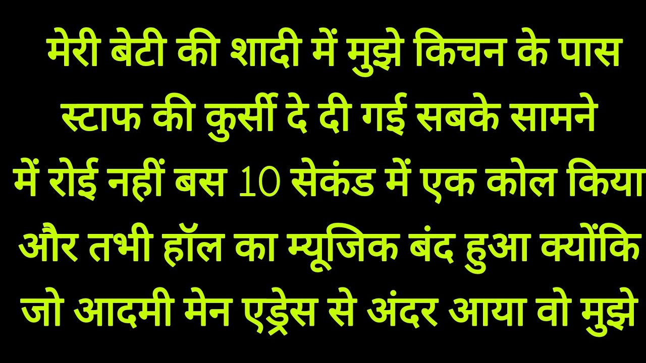 बेटी की शादी में मुझे शर्मिंदा किया ...| heart touching story|emotional story|hindi story|