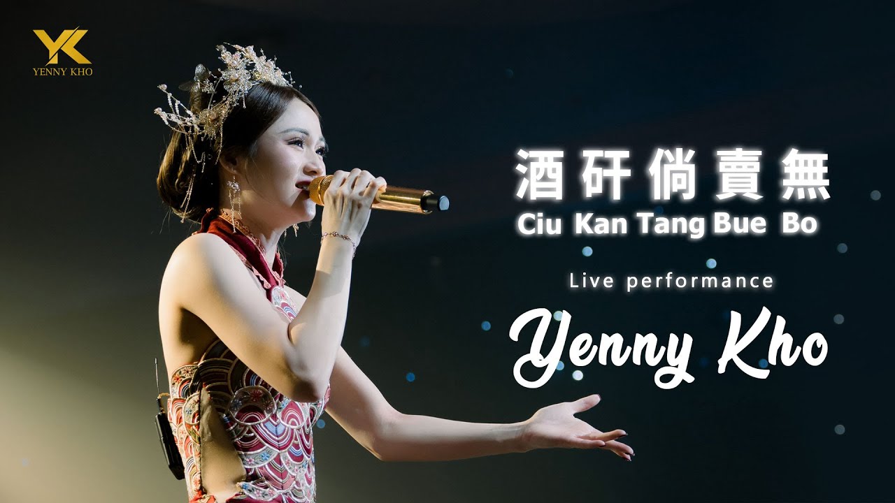 Performance YENNY KHO / YK (许燕妮）|| CIU KAN TANG BUE BO (酒 矸 倘 賣 無）LAGU MANDARIN + LIRIK + TERJEMAHAN