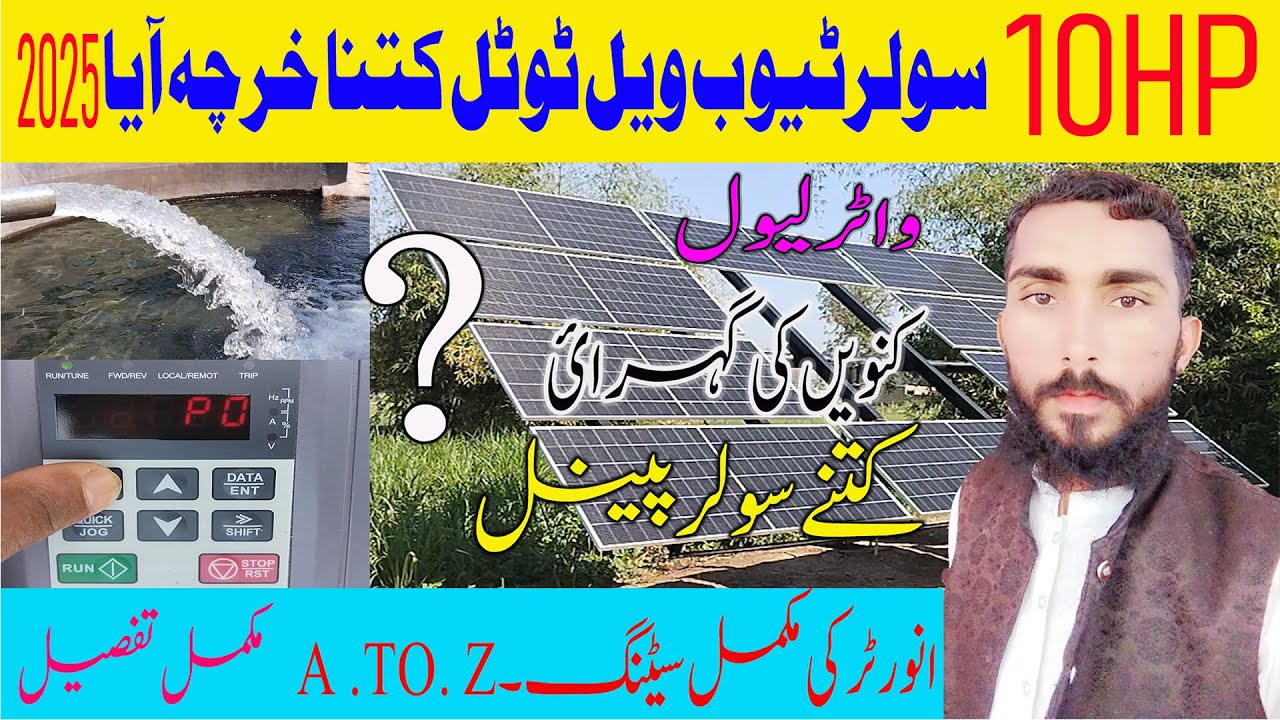 solar tubewell,10hp solar tubewell,4 inch delivery,tubwell,inverter setting,vfd setting