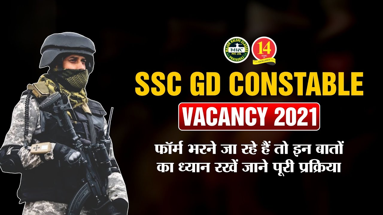 How to Apply for SSC GD Constable Form 2021 | How to fill SSC GD Form Online - Step by Step