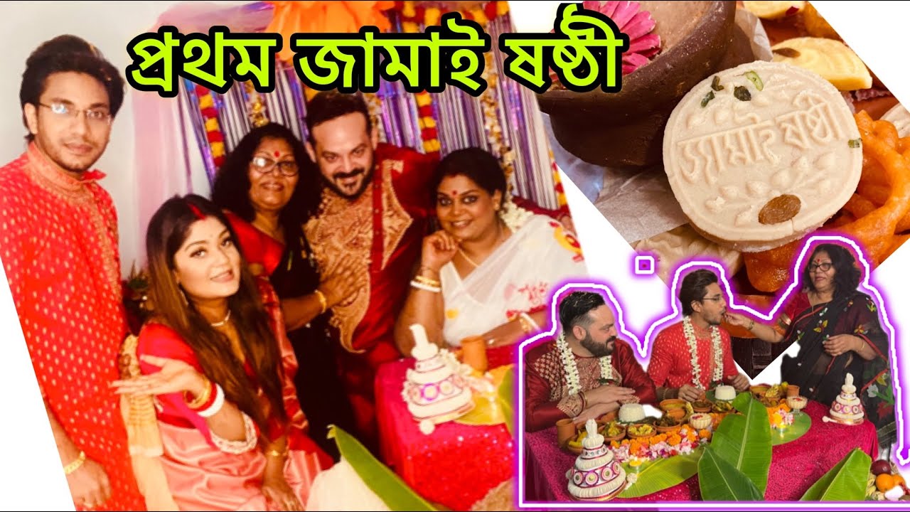 আমাদের প্রথম জামাই ষষ্ঠী ❤️Misty singh| #mistyremo | Misty singh Marriage