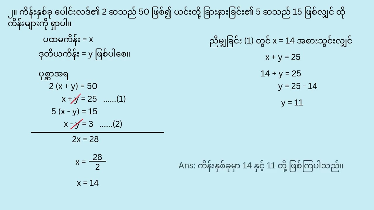 Grade 8 Maths 1 အခန်း ၈ လေ့ကျင့်ခန့် ၈.၃ နံပတ် ၁၊၂၊၃ #သင်ယူလေ့လာသင်္ချာဘာသာ