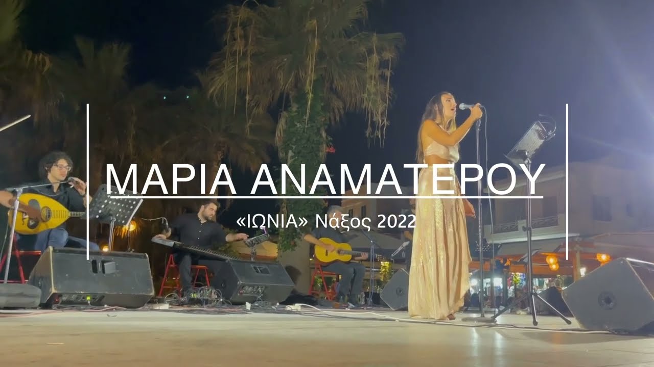 Μαρία Αναματερού LIVE - Στο’πα και στο Ξαναλέω