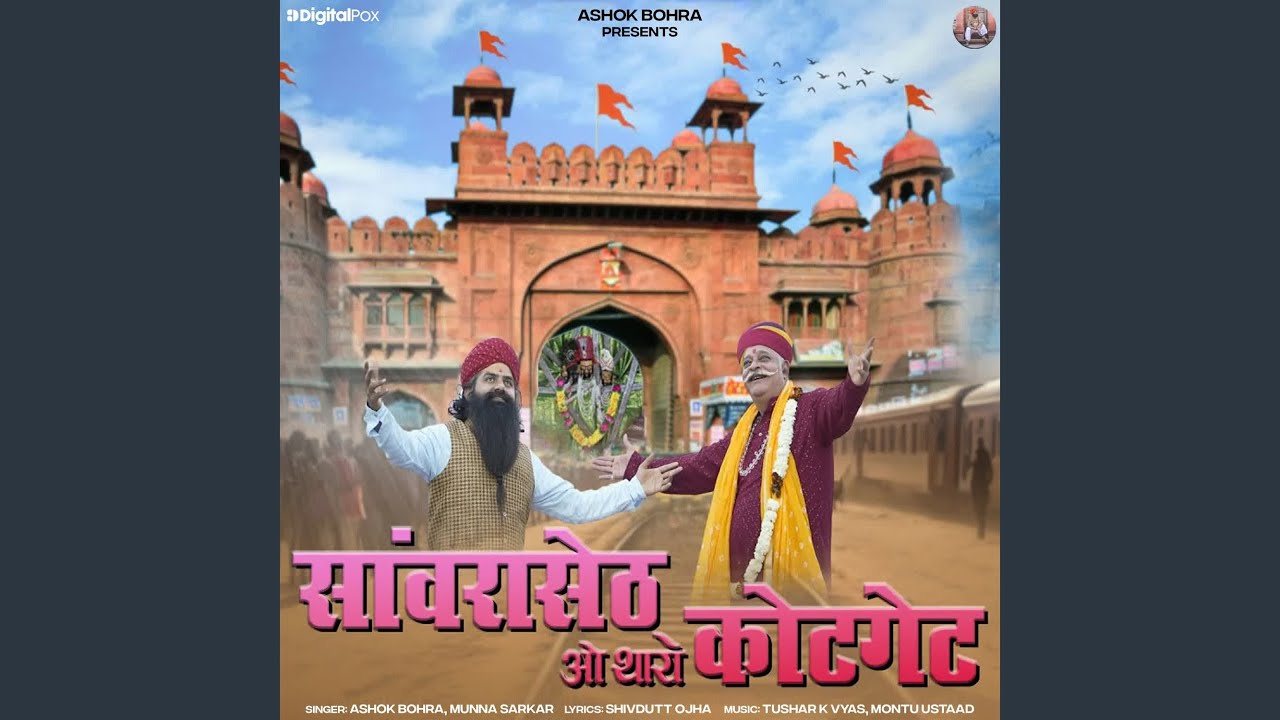 Sanwaraseth O Tharo Kotegate