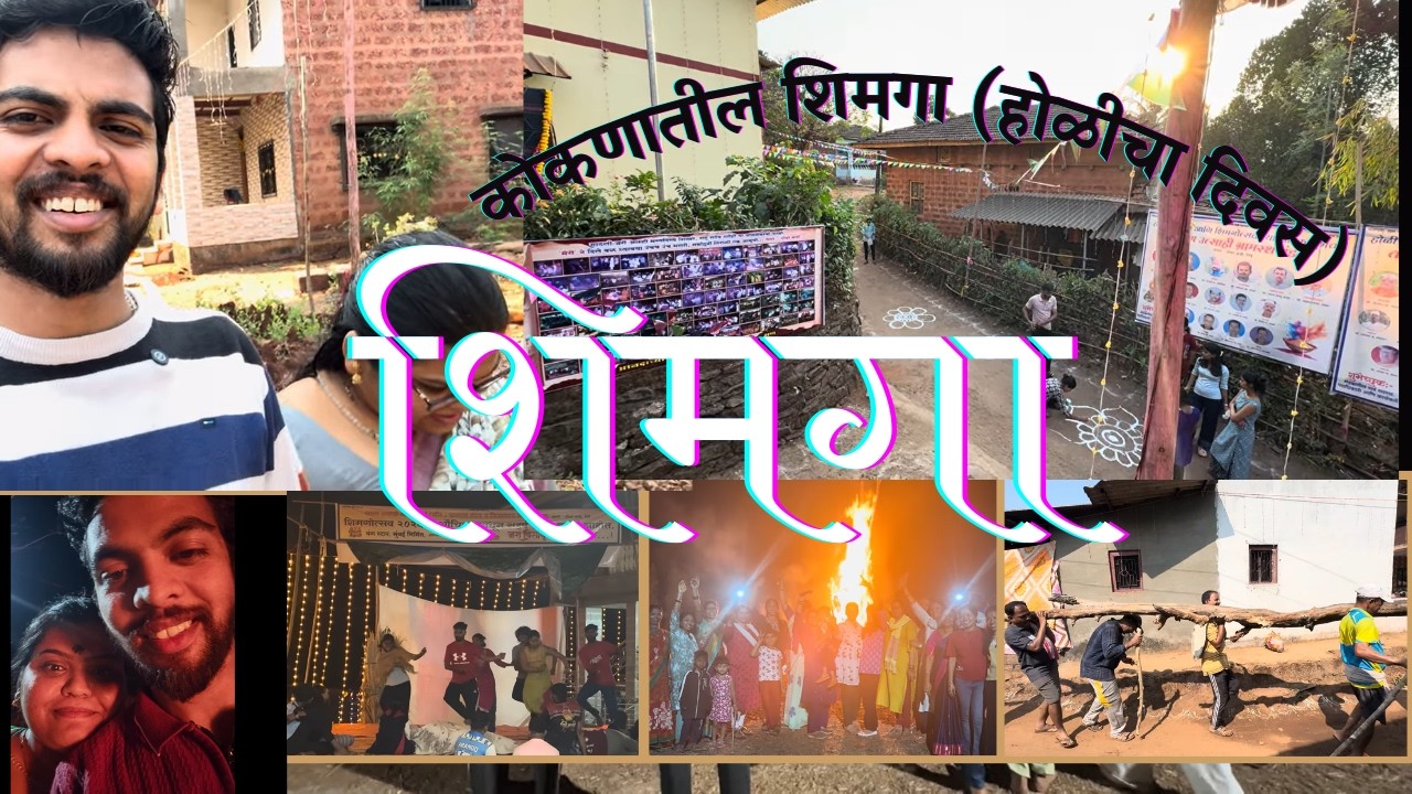 Shimga २०२६ | गावी पोहचलो आणि होळीचा धमाल दिवस 🌸🔥| कोकणातील शिमग्याचा आनंद वेगळाच!