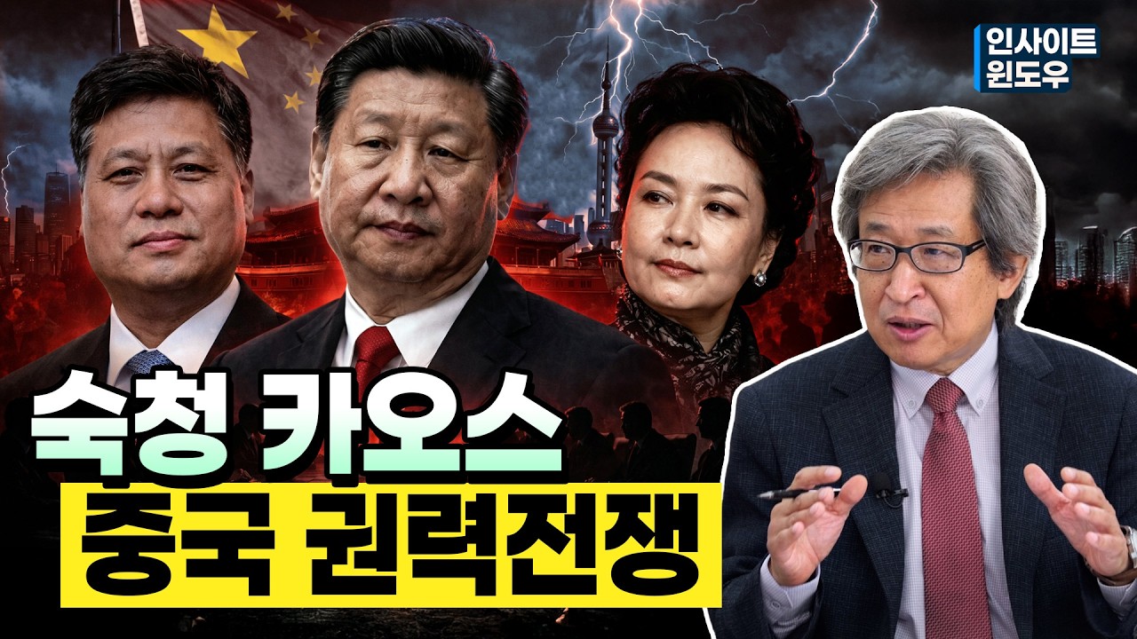 &ldquo;시진핑도, 반시진핑도 서로 친다&rdquo;&hellip;중국 권력투쟁의 실체 | 김상순 박사 1편
