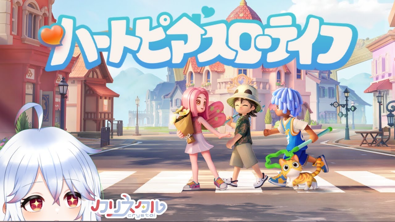 【ゆる雑】ねちゃってた💤💤ちょこっとはーとぴあ～【#heartopia  / ＃Vtuber 】