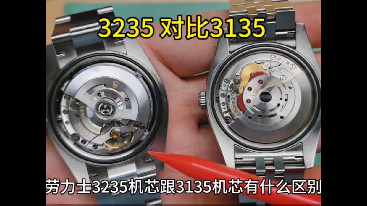 劳力士3235机芯对比3135机芯有什么优缺点？ #劳力士 #3135机芯 #3235机芯 #手表保养 #修表