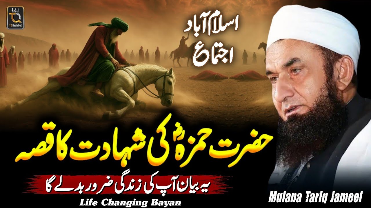 Lion of Allah – Shahadat of Hazrat Hamza (R.A) || Emotional & Motivation Bayan Mulana Tariq Jameel