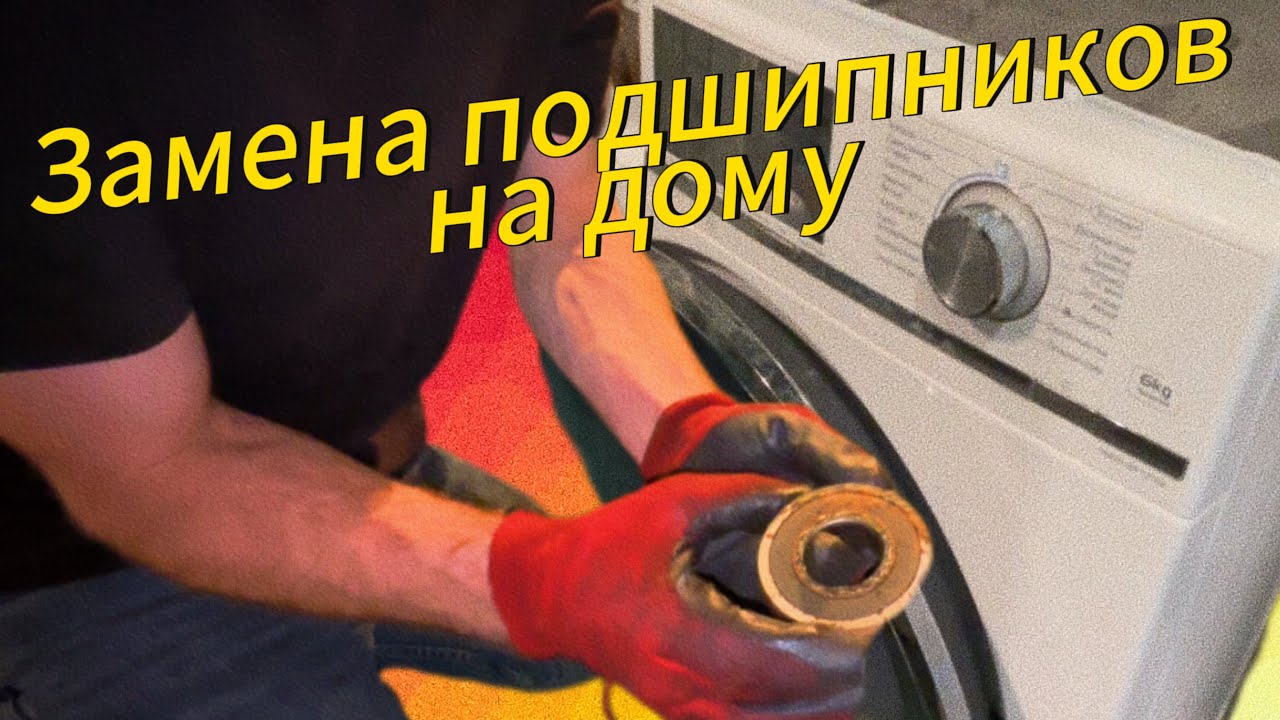 Стиральная машина Haier HW60-BP12758 | Замена подшипников