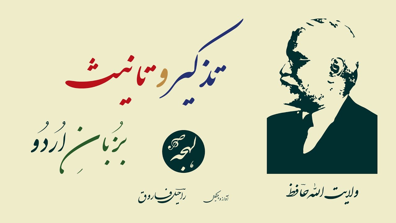 Tazkeer-o-Tanees in Urdu Grammar - Funny Urdu Poetry - Muzakkar-o-Muannas - Urdu Poetry Recitation