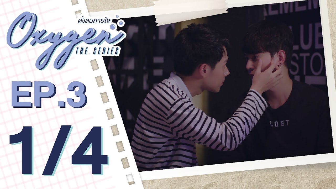 [OFFICIAL] Oxygen the series ดั่งลมหายใจ | EP.3 [1/4]