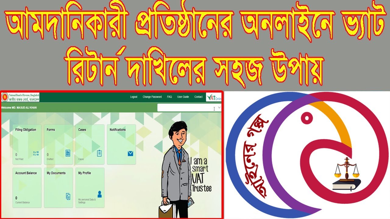 Submit VAT Return as Importer in Bangladesh -আমদানিকারকের ভ্যাট রিটার্ন জমা দেয়ার কৌশল