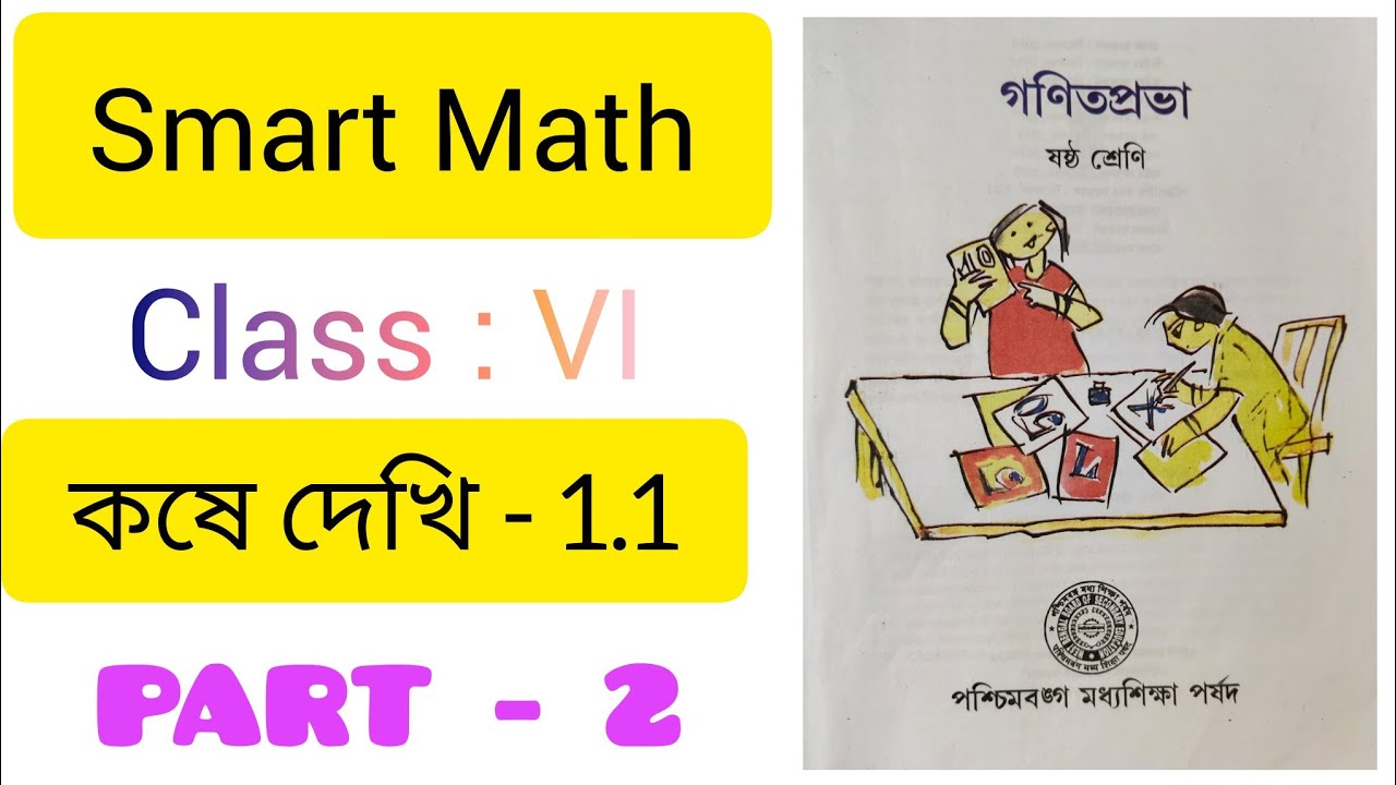ষষ্ঠ শ্রেণির গণিত ; কষে দেখি - 1.1 / Kose Dekhi - 1.1 Math Class - 6/ W.B.B.S.E. (গণিতপ্রভা)/ সরল