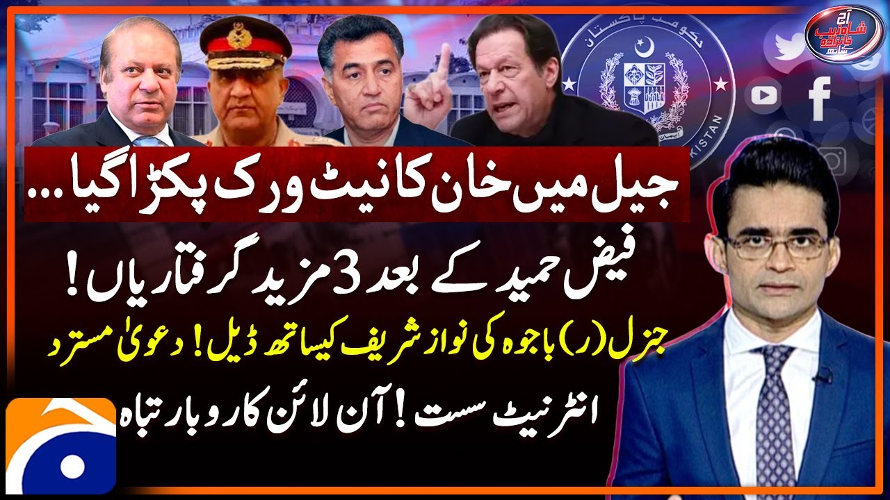 3 more Ex-Army officers arrested - Installation of Firewall - Aaj Shahzeb Khanzada Kay Saath