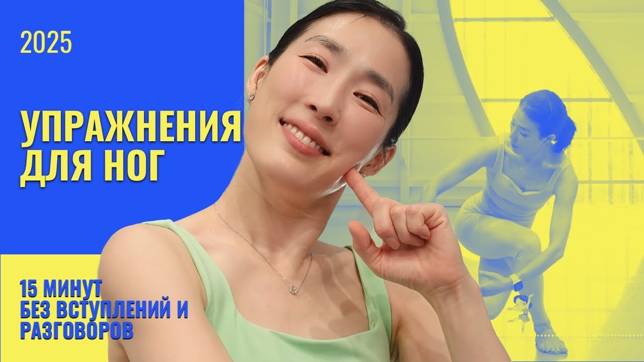 Ноги в тонусе за 15 минут | Балетная тренировка стоя