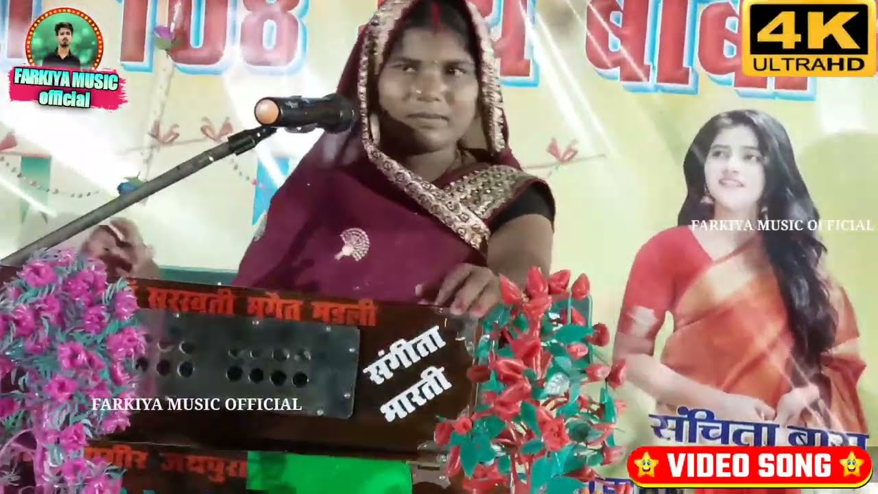 गायिका संगीता भारती