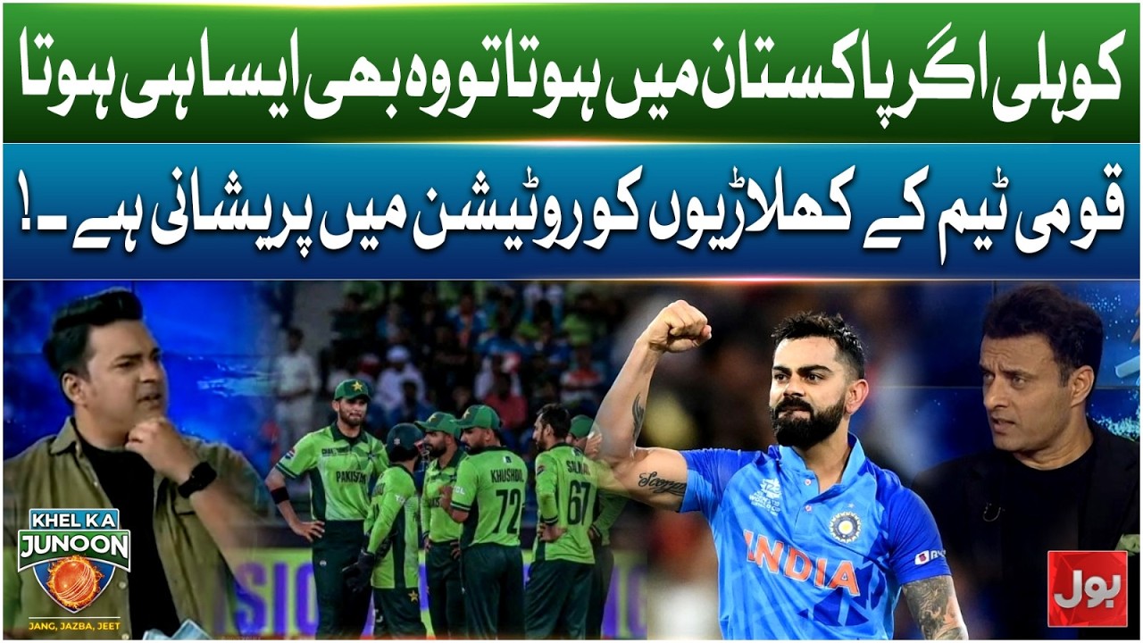 Pakistani Players Frustrated Over Rotation | Talent or System Failure?