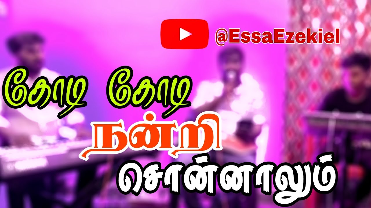 Kodi kodi nandri sonnalum
