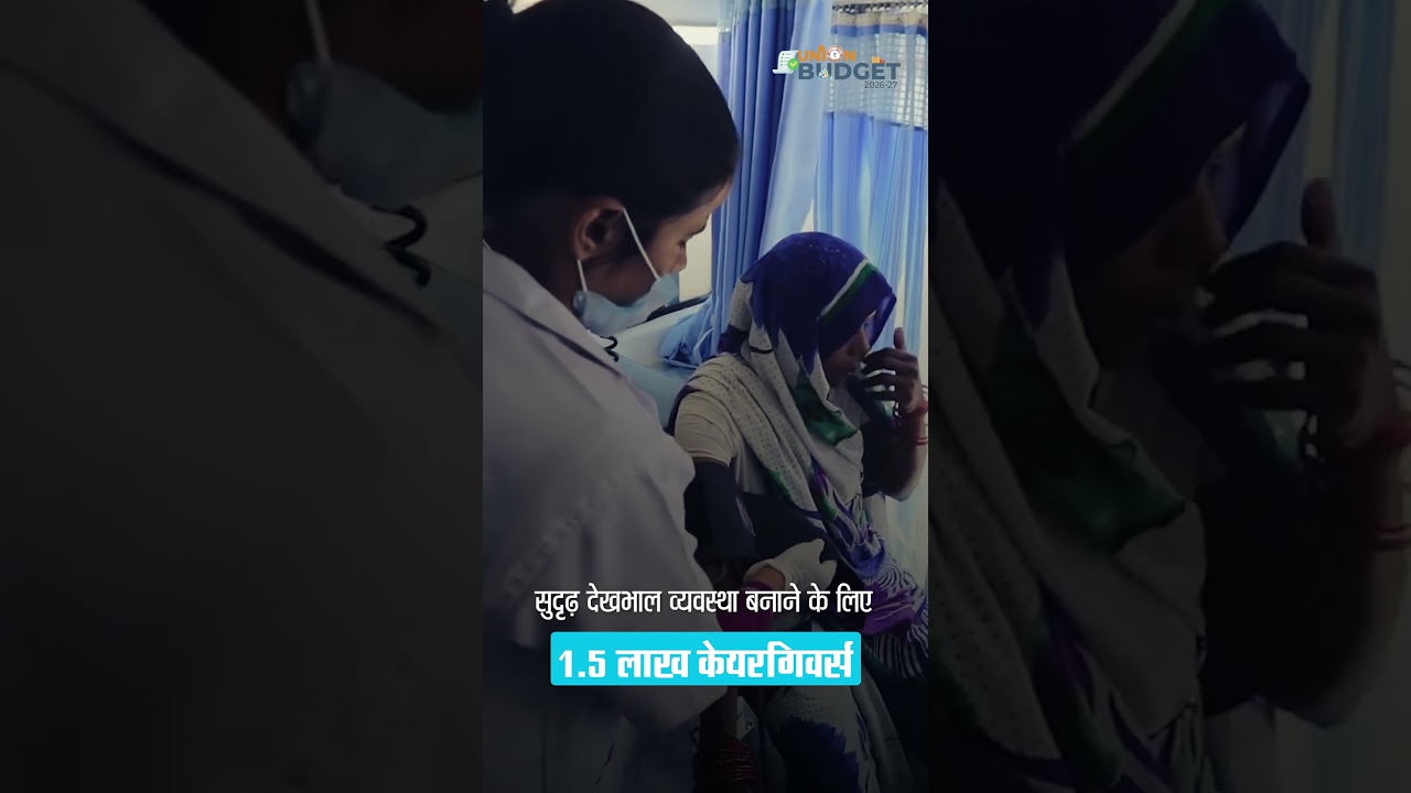 Budget 2026–27: Affordable healthcare, more jobs—a strong foundation for a healthy India 🏥