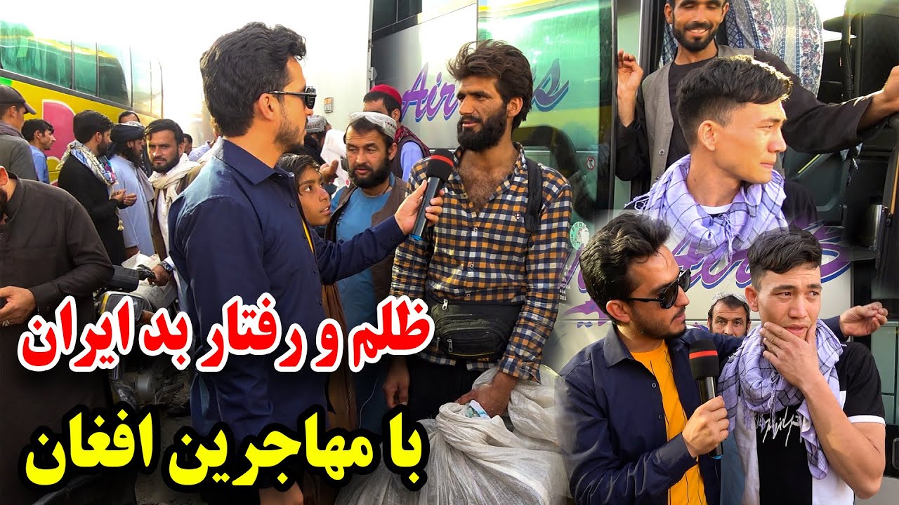وضعیت وخیم مهاجرین افغان در ایران - اشک و ناله های مهاجرین بخاطر ظلم ایران بالای افغان ها 😭