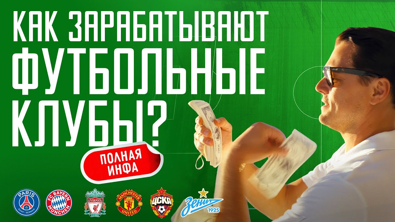 Почему Ливерпуль богаче других клубов АПЛ? Футбольный бизнес. Анатомия футбола