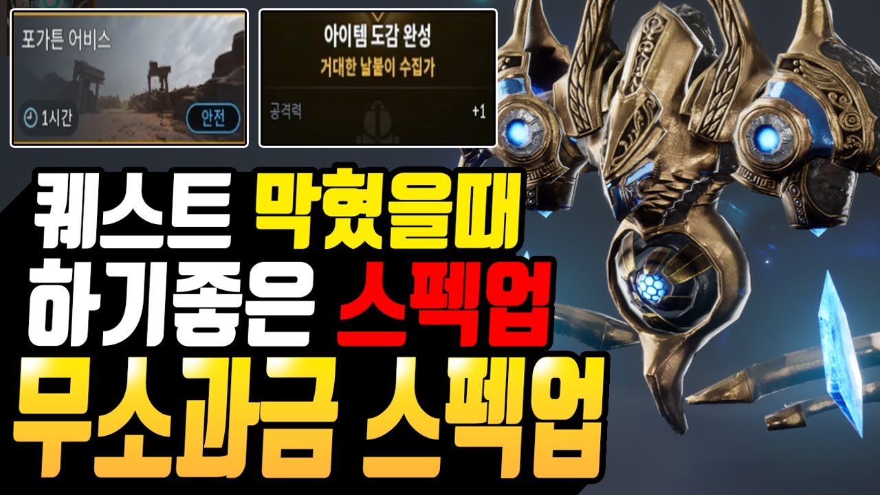 [카발RED] 무소과금 퀘스트 막혔을때 스펙업하는 꿀팁