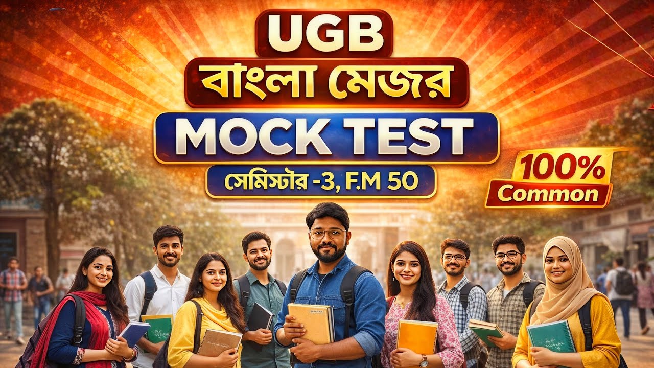 Ugb Bengali Major Semester 3 Mock Test Suggestion 2026 Gour Banga University Suggestion 2026 BNG302