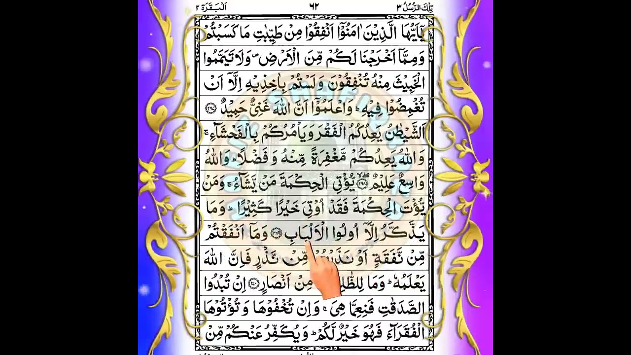 💖 Quran Sharif Para 3 💖 Full Quran Beautiful Recitation Para 3 💖