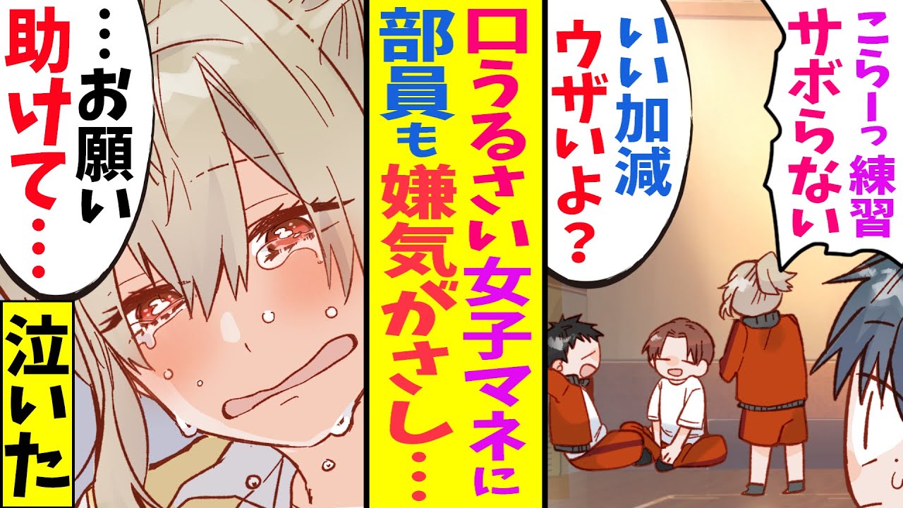 【漫画】意識が高すぎて部員からウザがられる美人バスケ部マネージャーを、実は最強の俺が本気を出して助けた結果