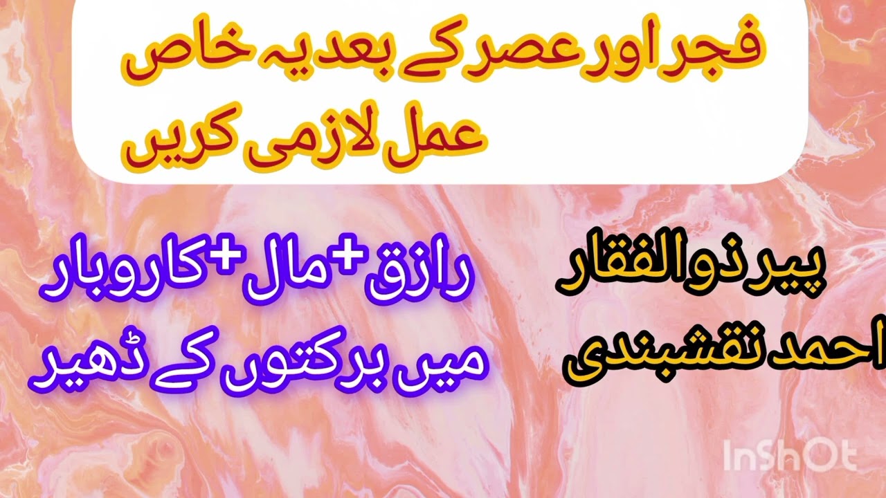 رازق+مال+کاروبار میں برکتوں کے ڈھیر | پیر ذوالفقار احمد نقشبندی 