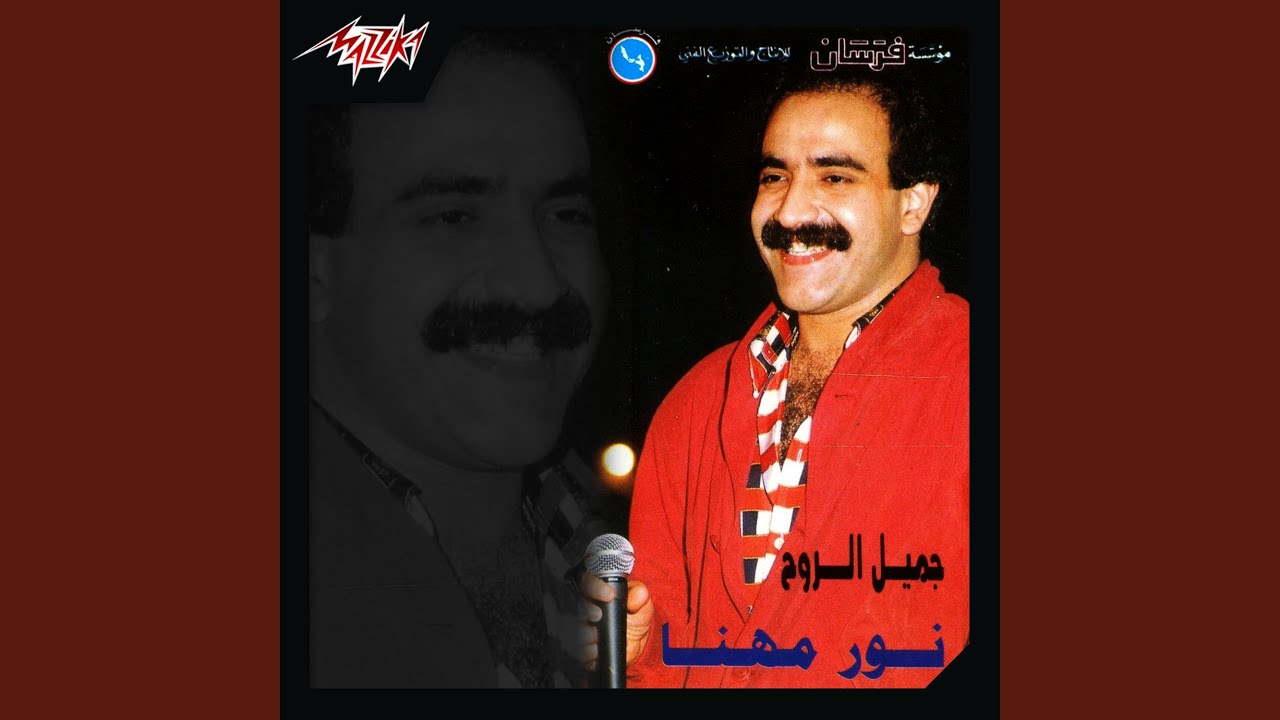 Eshtaqna Ya Qamar
