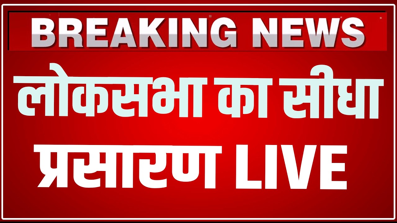 Lok Sabha LIVE: Parliament Budget Session 2026 LIVE | PM Modi LIVE | OM Birla | Sansad LIVE