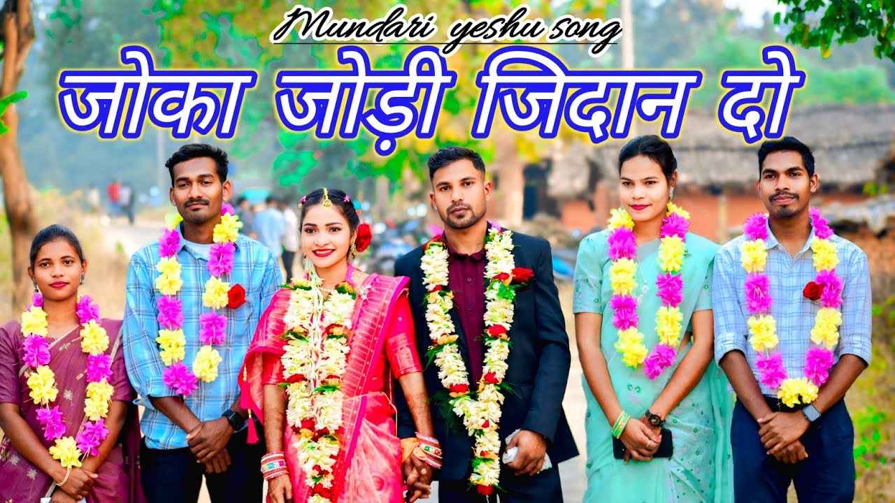 Joka Jodi Jidan Do||जोका जोड़ी जिदान दो||Mundari Yeshu Song 