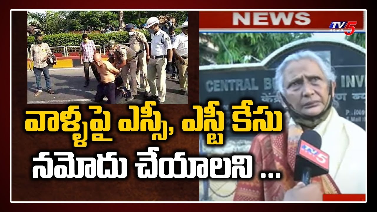 Dr Sudhakar Mother About CBI Investigation | SC, ST Case | AP News | TV5 News
