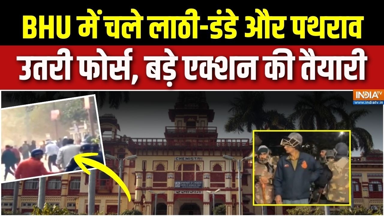 Varanasi News : BHU में बवाल करने वालों पर एक्शन की तैयारी, क्यों हुआ विवाद ? | BHU Students Choas