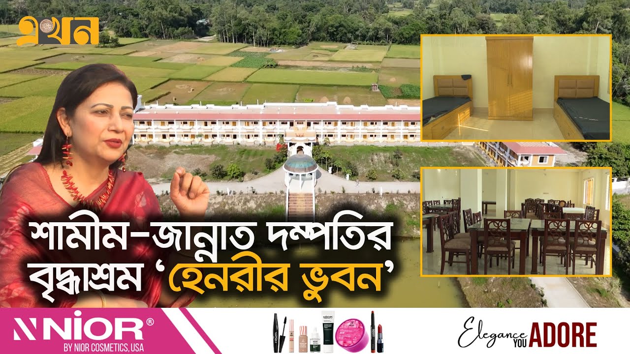 অবহেলিত বাবা-মাদের জন্য দেশের সর্ববৃহৎ বৃদ্ধাশ্রম | Henrir Bhuban | Old Age Home | Ekhon TV