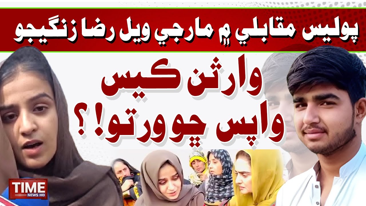Raza Zangejo je Warisan Mubaiyena Police Muqable waro Case Chho Wapas Warto? | Time News HD